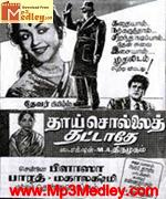 Thai Sollai Thattathe 1961 Song Download